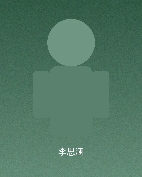 李编剧个人照片